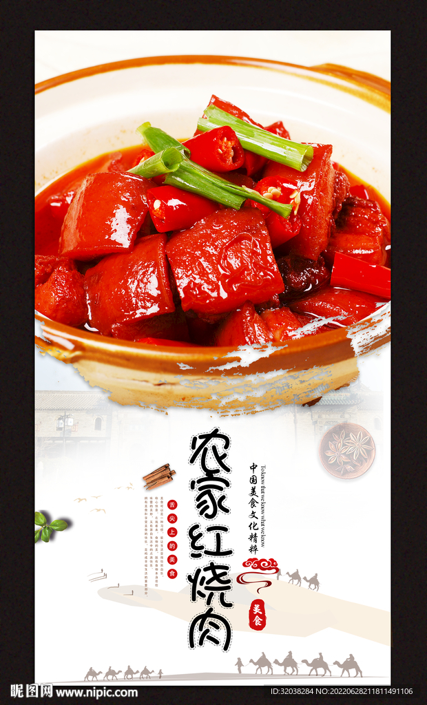 农家红烧肉