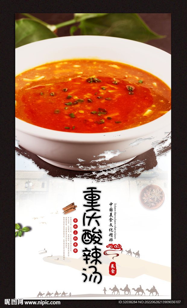 重庆胡辣汤