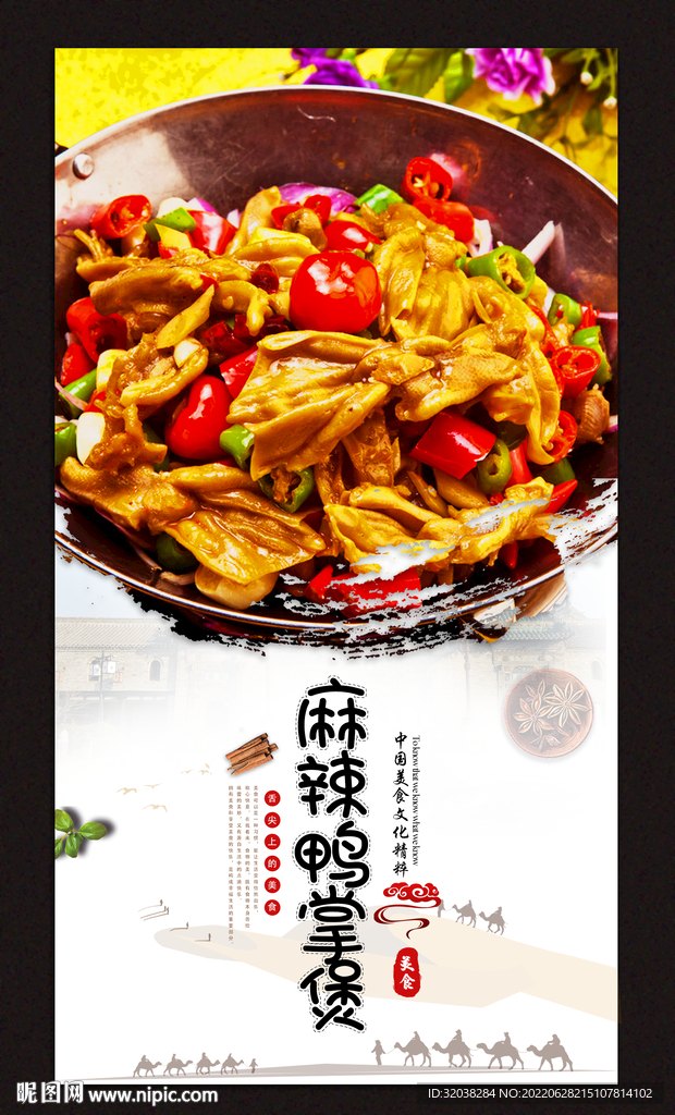麻辣鸭掌煲