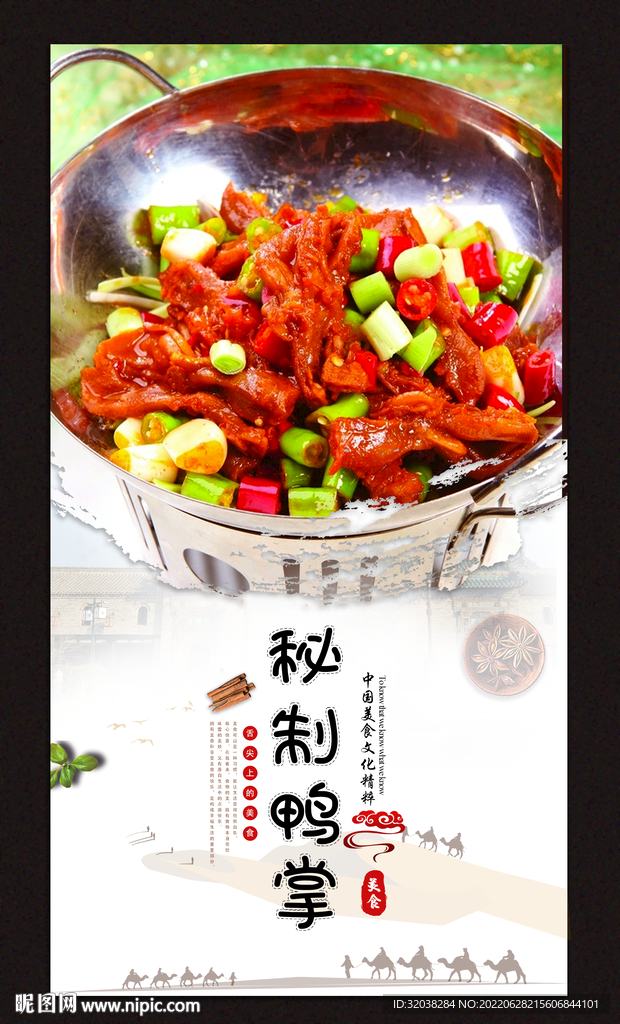 秘制鸭掌