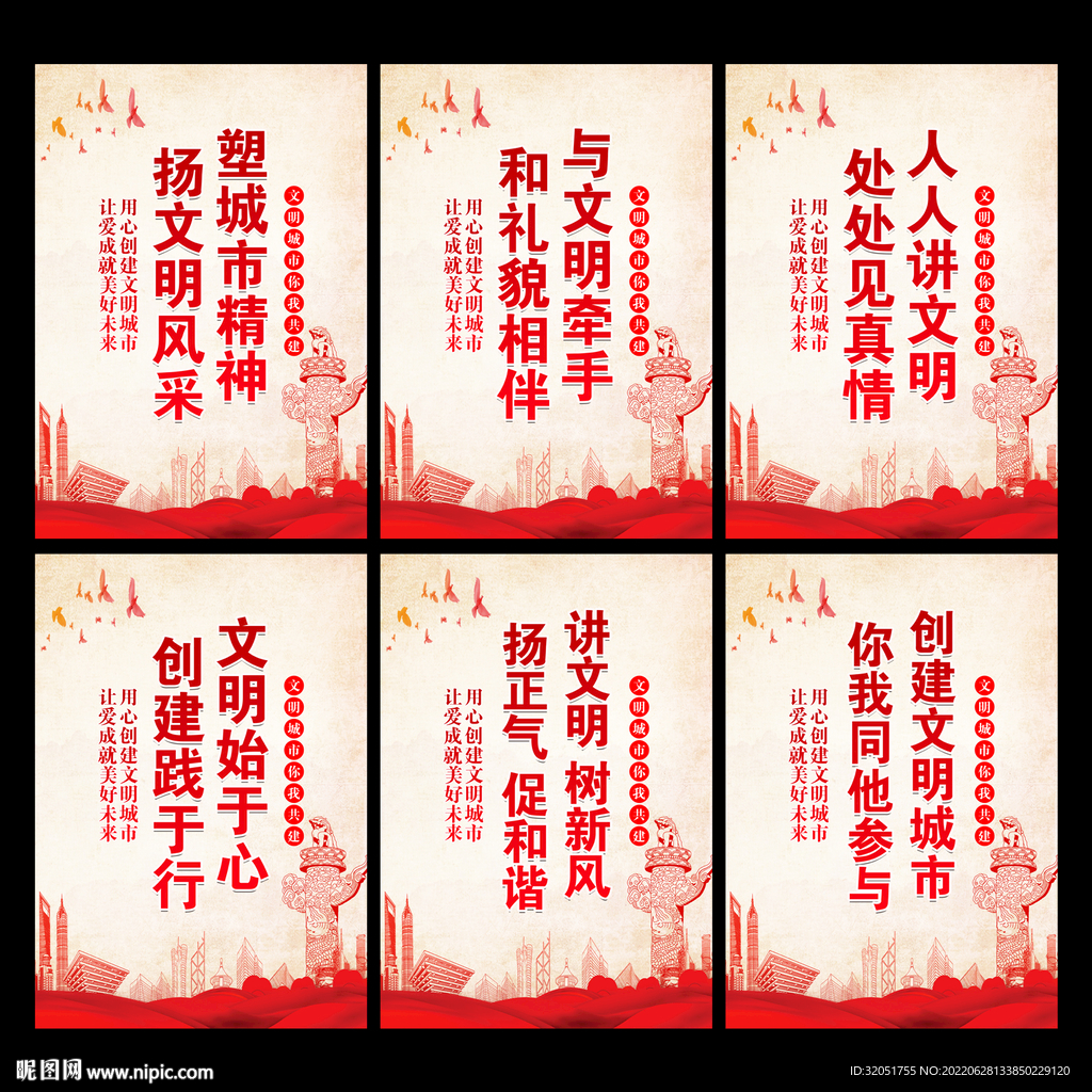 文明城市展板