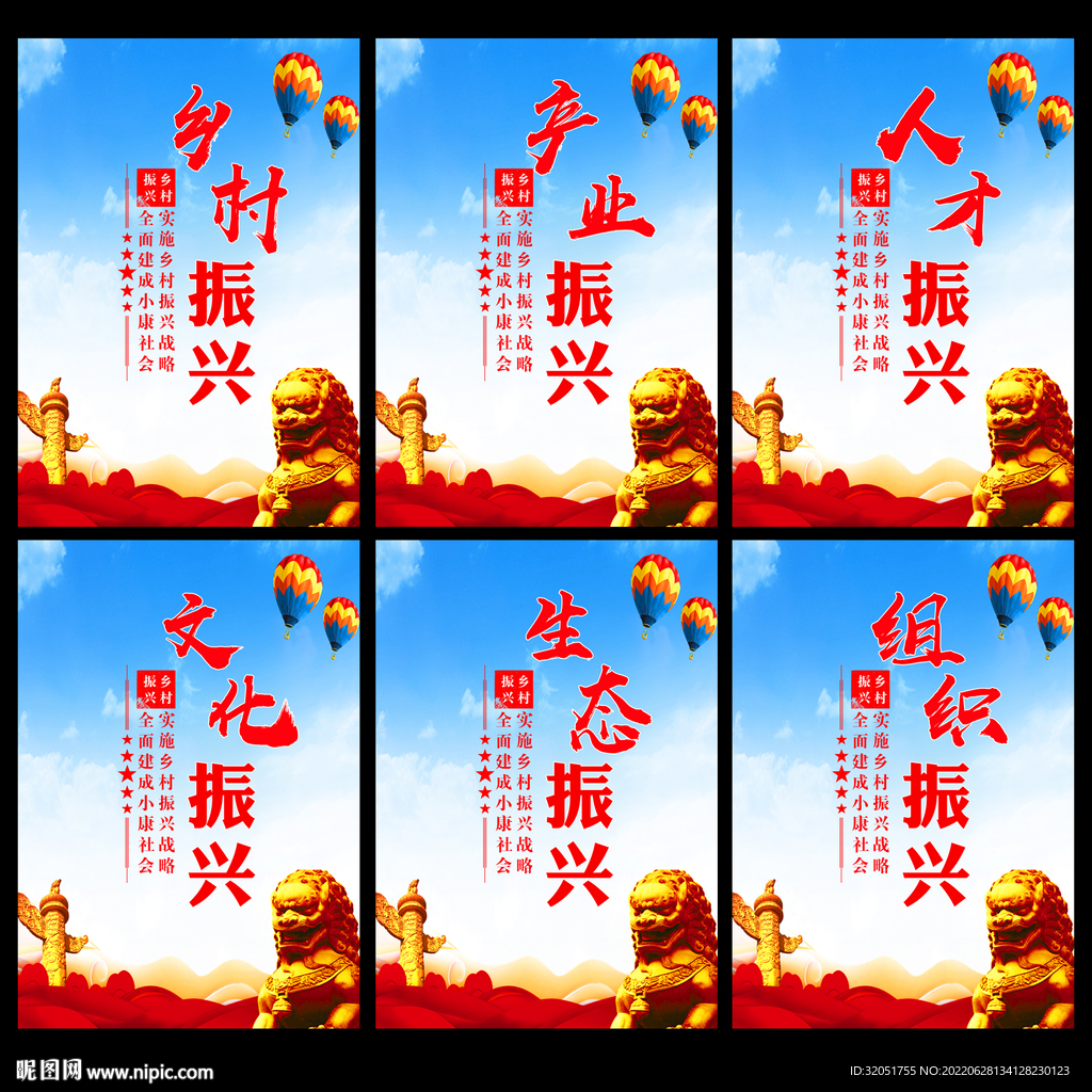 乡村振兴展板