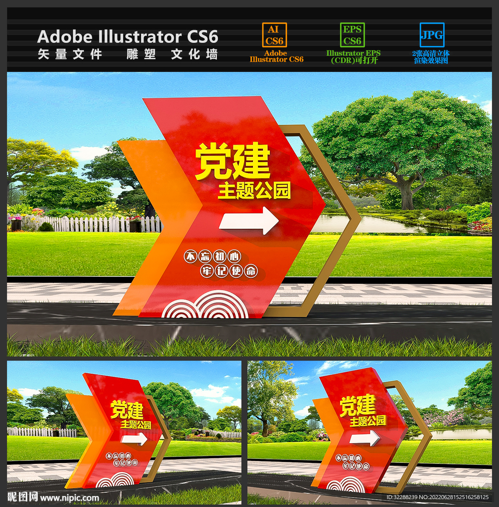 党建雕塑