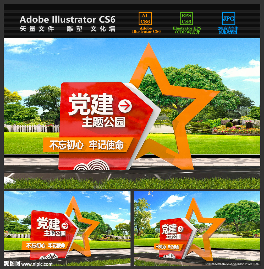 党建雕塑