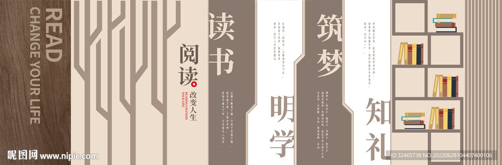 图书馆室阅览室阅读文化墙