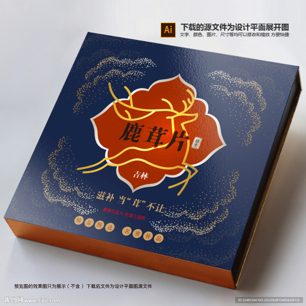 鹿茸保健品包装