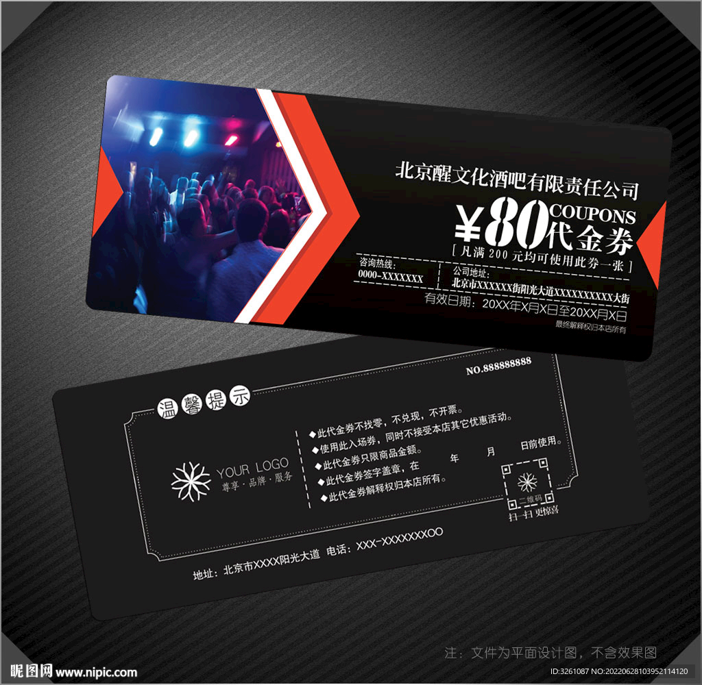酒吧代金券