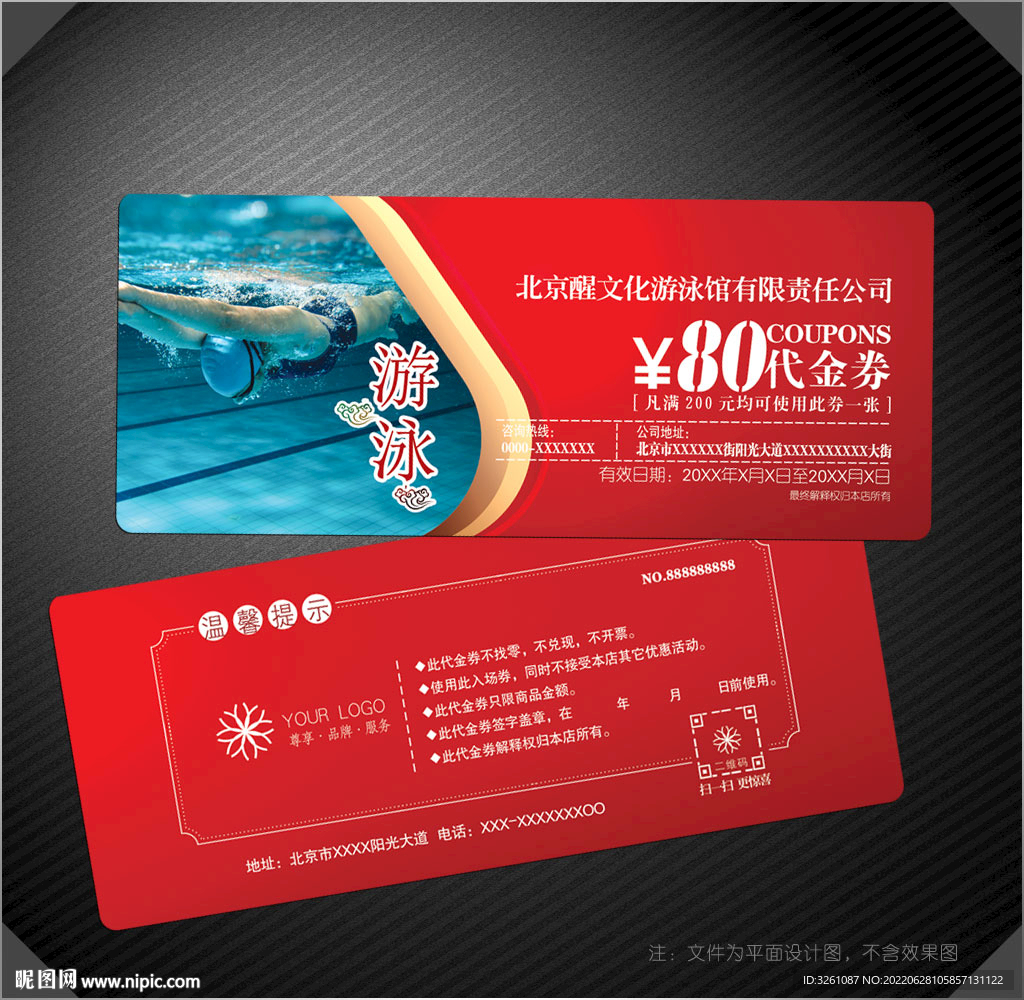 游泳代金券