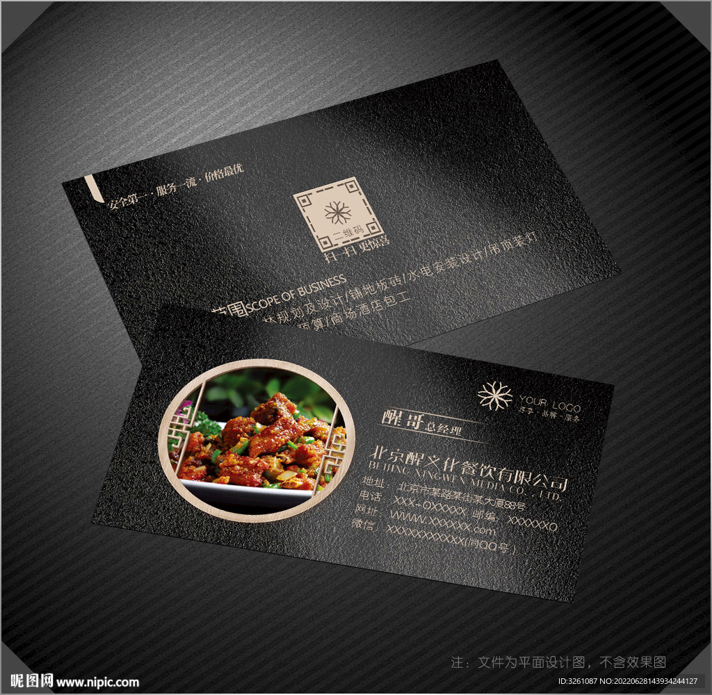 餐饮名片