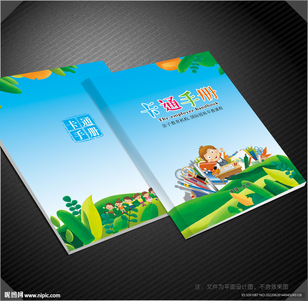 卡通笔记本封面