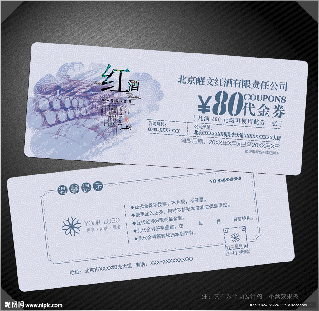 红酒代金券