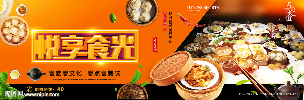 粤菜