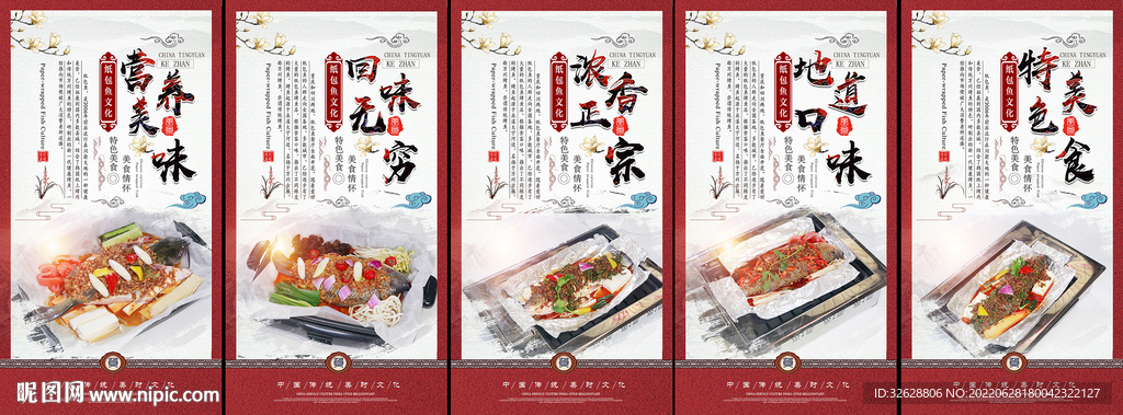 纸包鱼