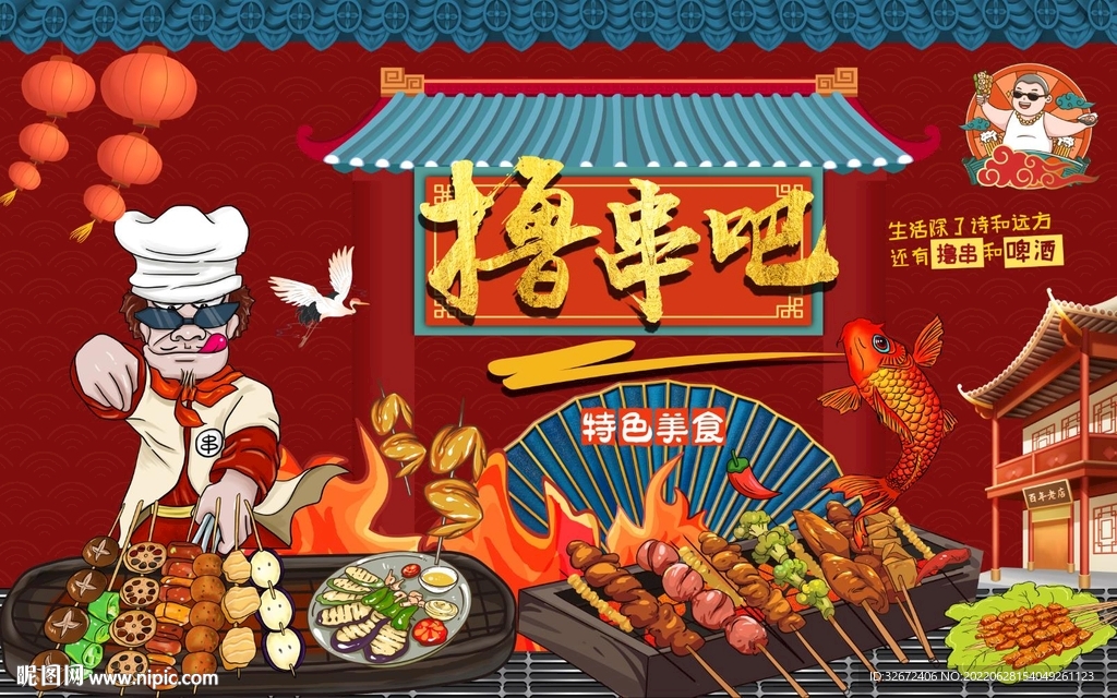 国潮炸串撸串背景墙图片