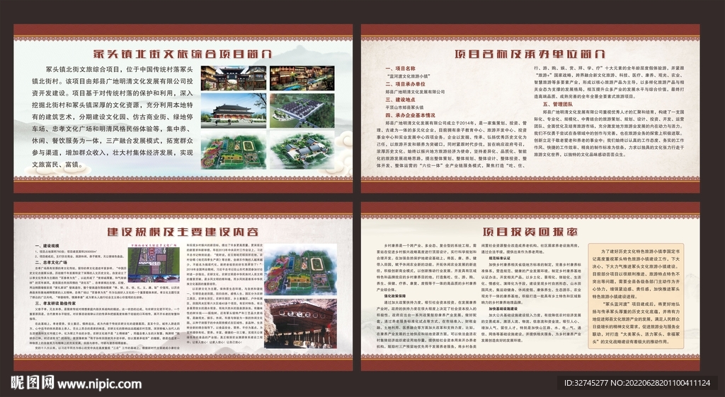 景区介绍展板