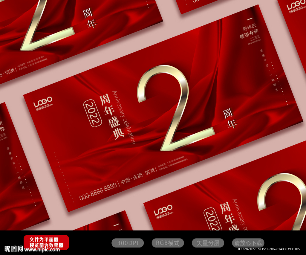 2周年庆