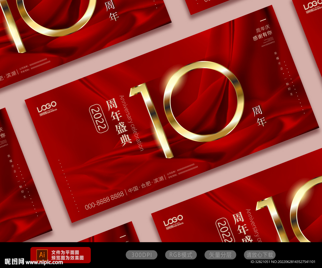10周年庆
