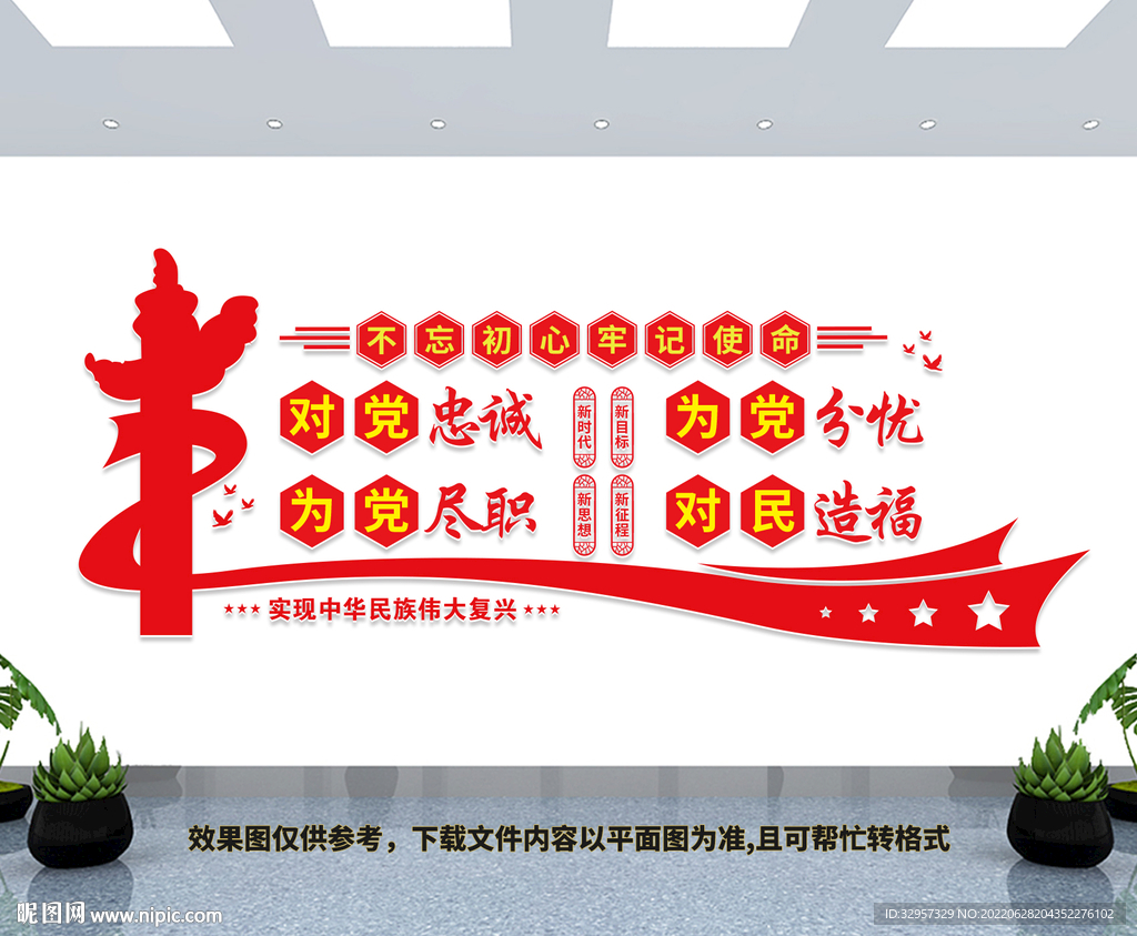 党建活动室文化墙