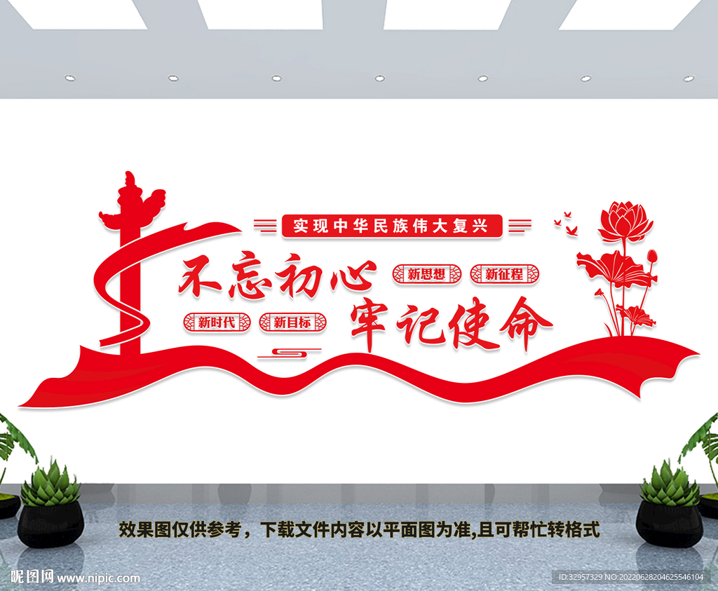 党建标语文化墙