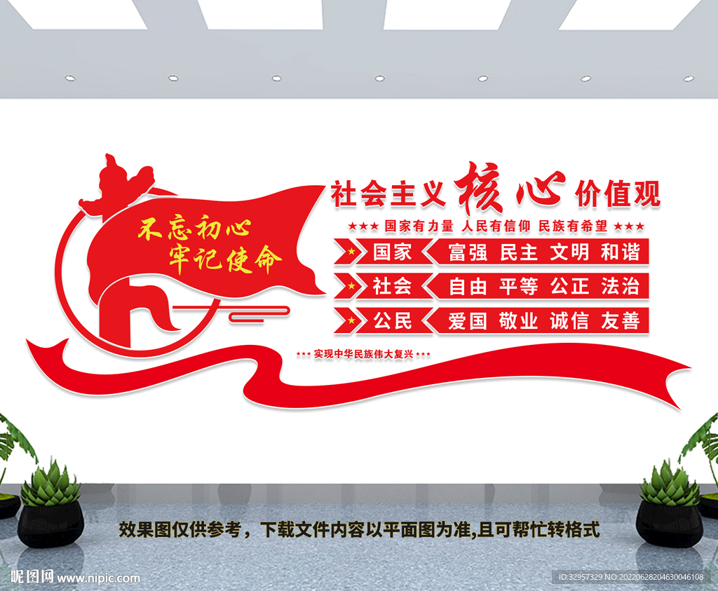 价值观党建文化墙