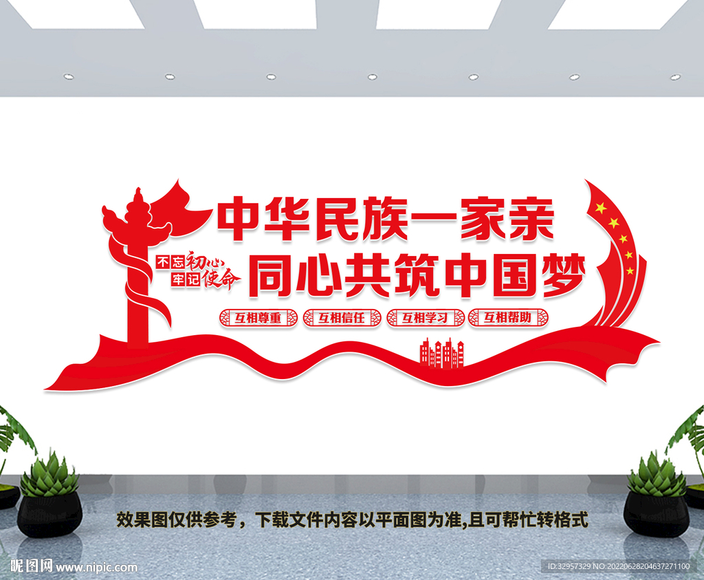 民族团结