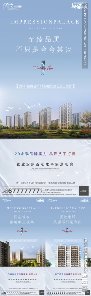 地产现房价值单系列刷屏