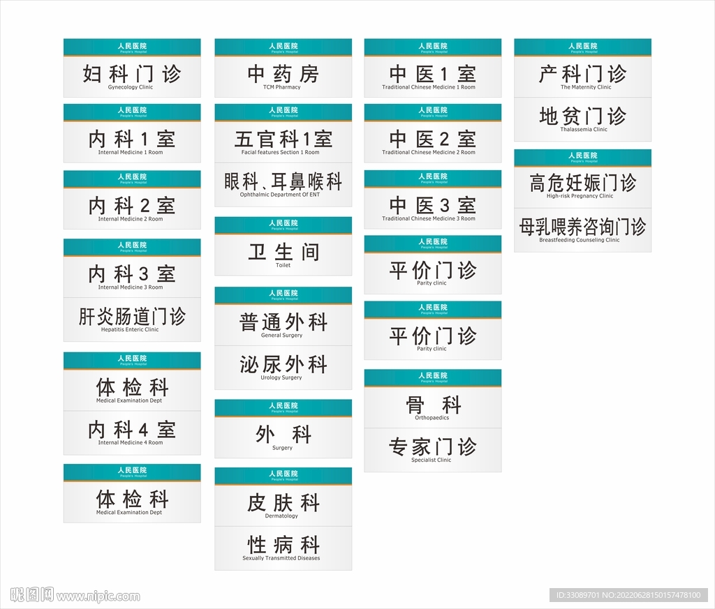 医院门牌