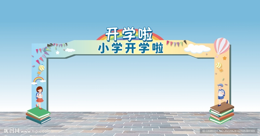 学校龙门架