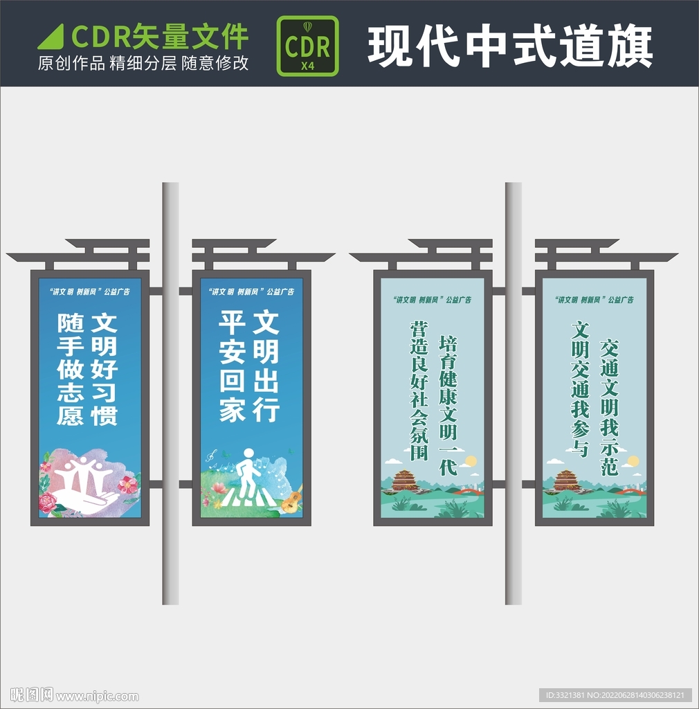 现代中式道旗