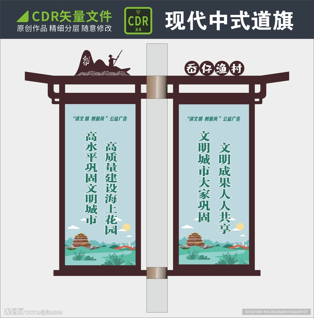 现代中式道旗