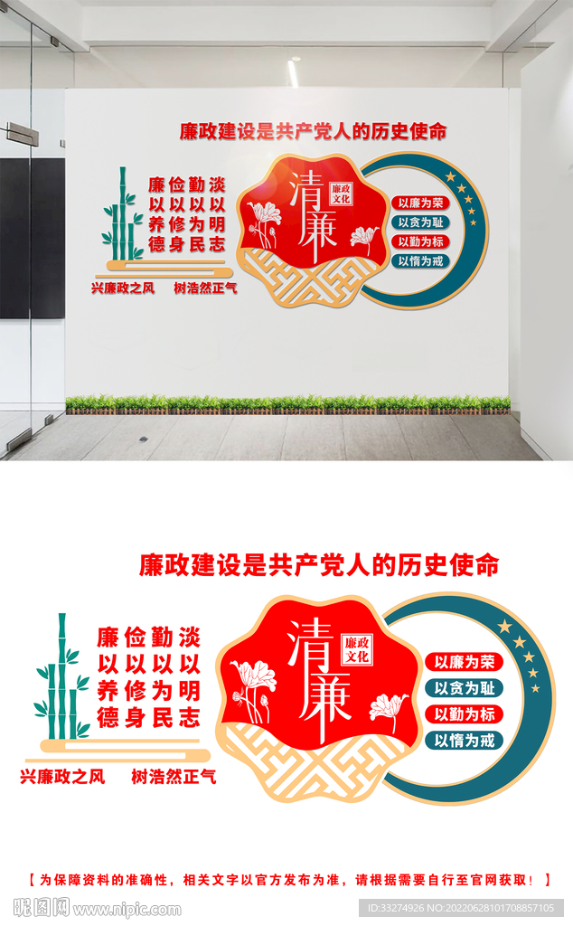 廉政文化墙设计