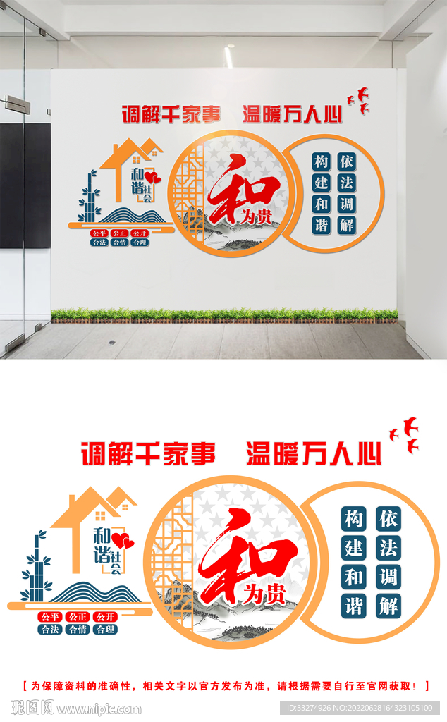 调解室文化墙设计