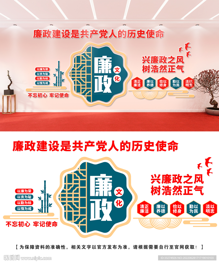 廉政文化墙设计