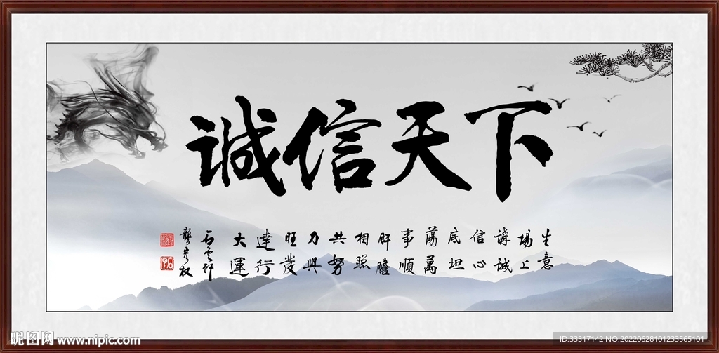 诚信天下