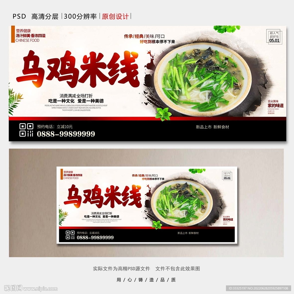 乌鸡米线