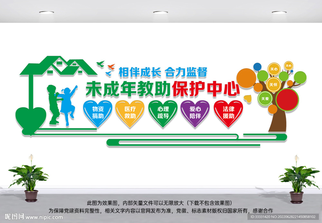 未成年救助保护中心