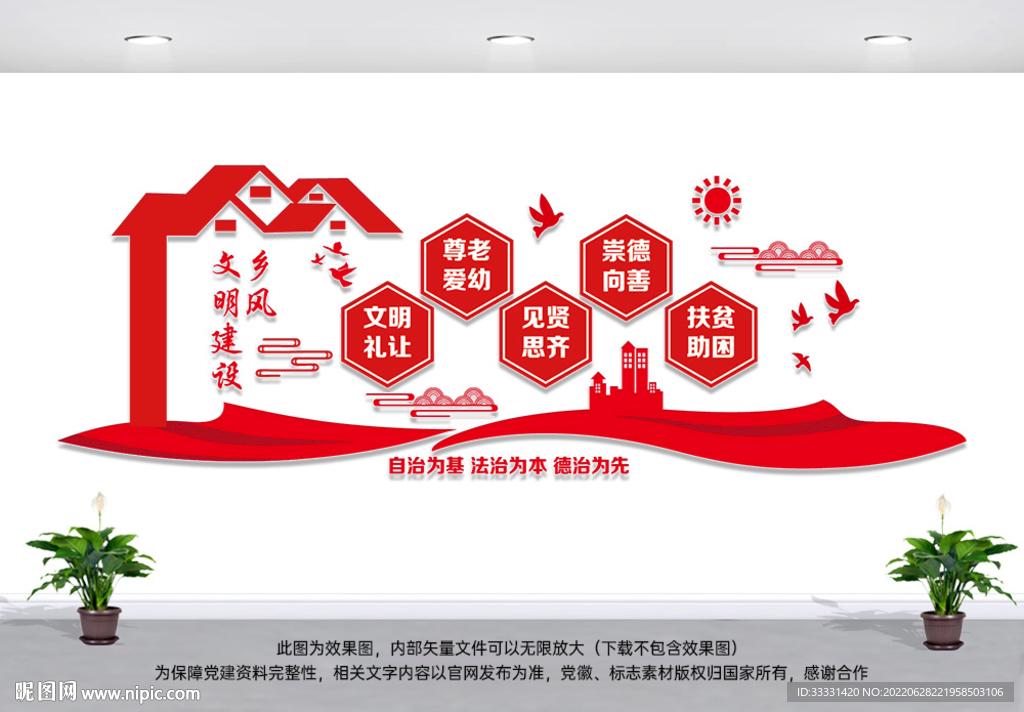 乡风文明建设文化墙