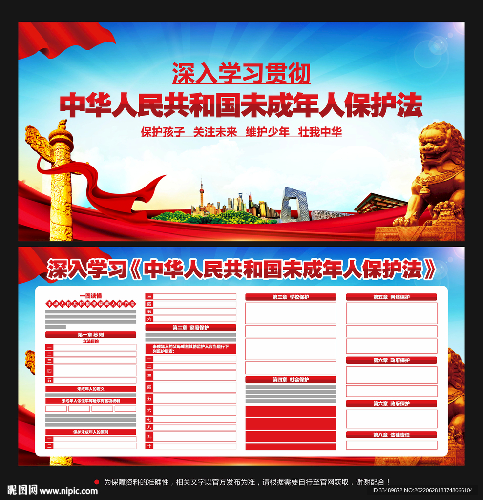 未成年人保护法