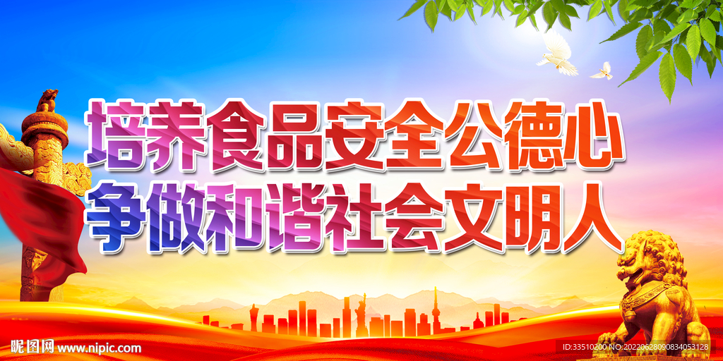 培养食品安全公德心