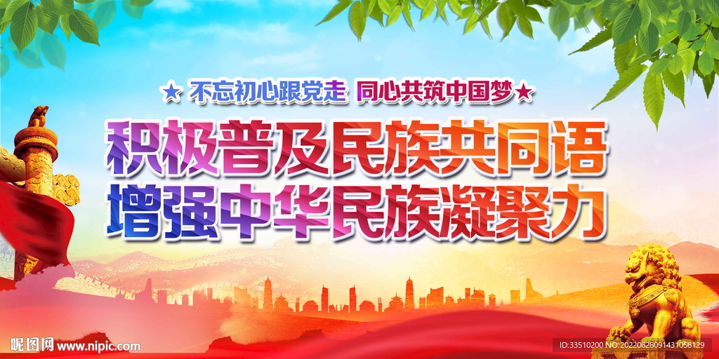 增强中华民族凝聚力