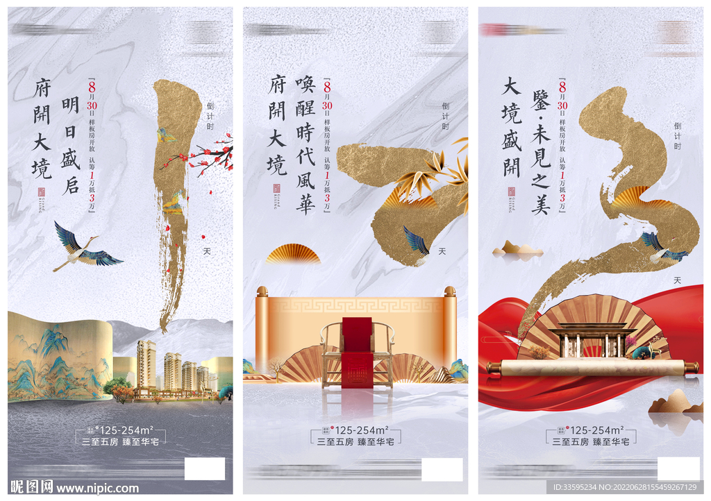中式地产倒计时