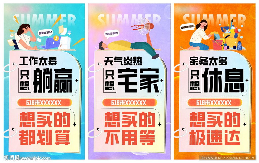 地产大字报