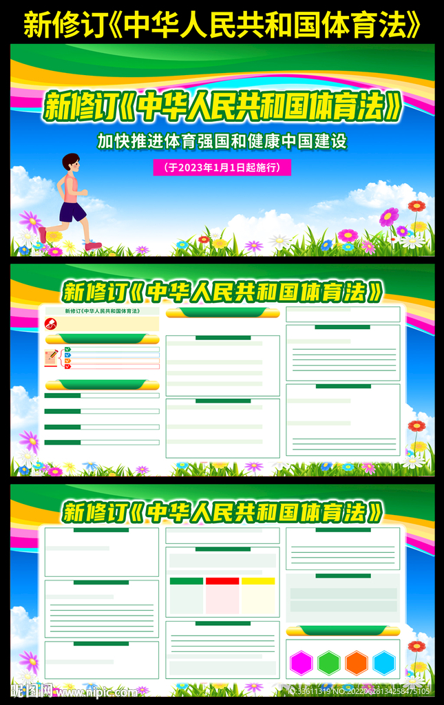 中华人民共和国体育法