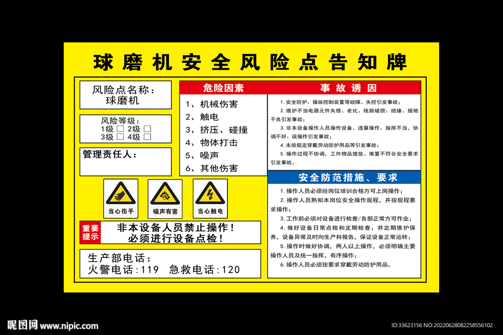 球磨机安全风险