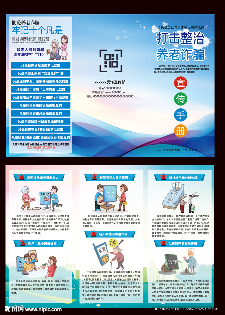 养老诈骗三折页