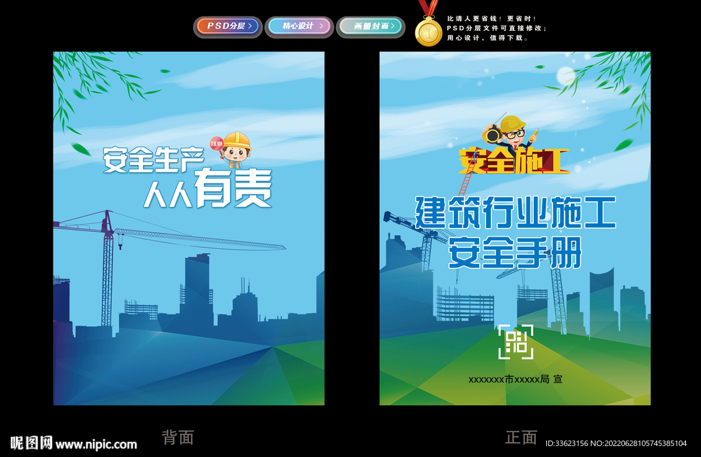 建筑行业施工安全手册