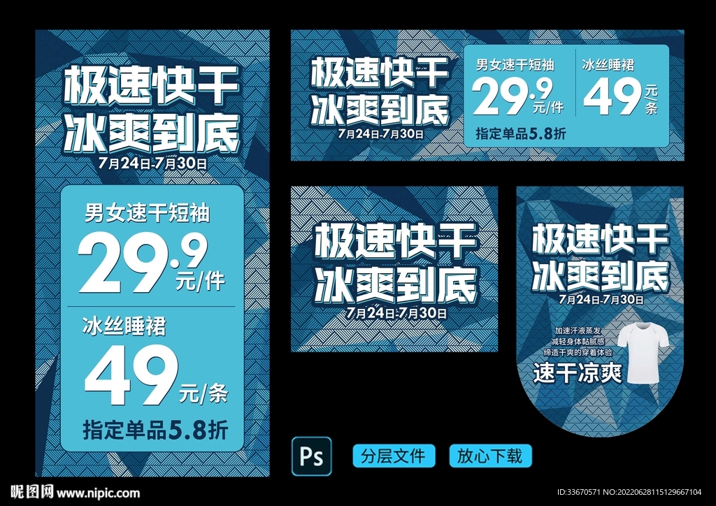 速干衣