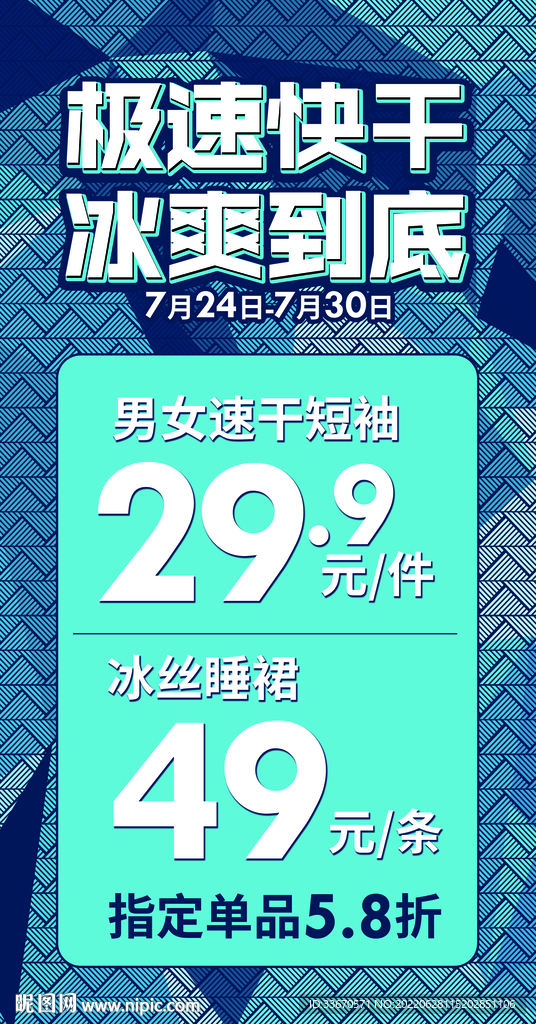 速干衣 竖版