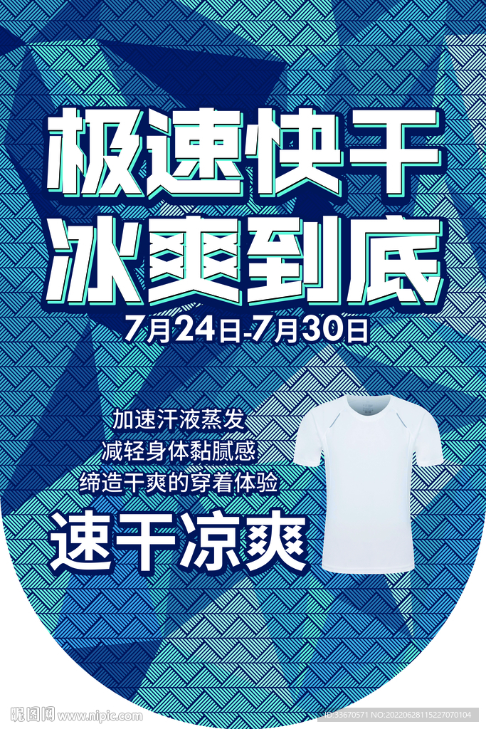 速干衣吊旗