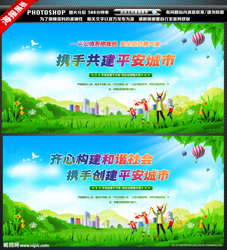 平安建设展板